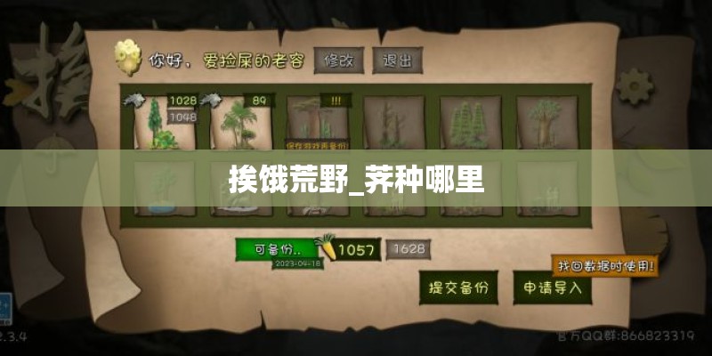 挨饿荒野_荠种哪里