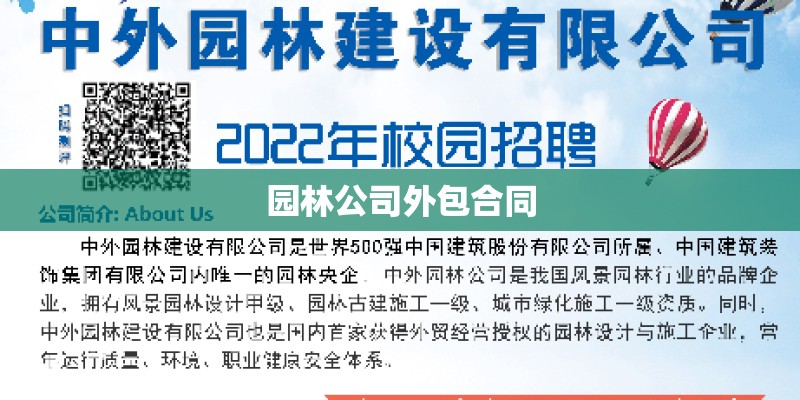 园林公司外包合同