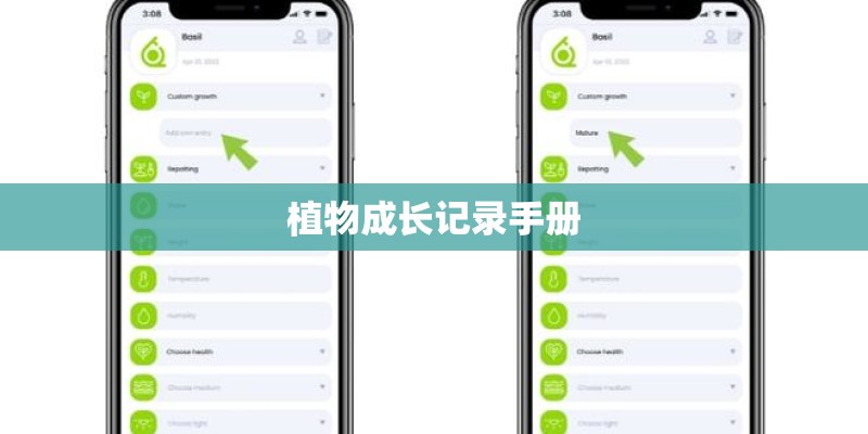 植物成长记录手册
