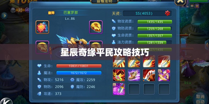 星辰奇缘平民攻略技巧