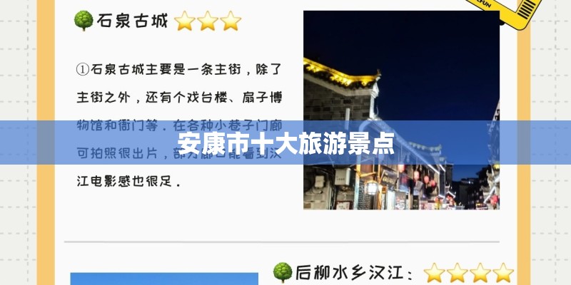 安康市十大旅游景点